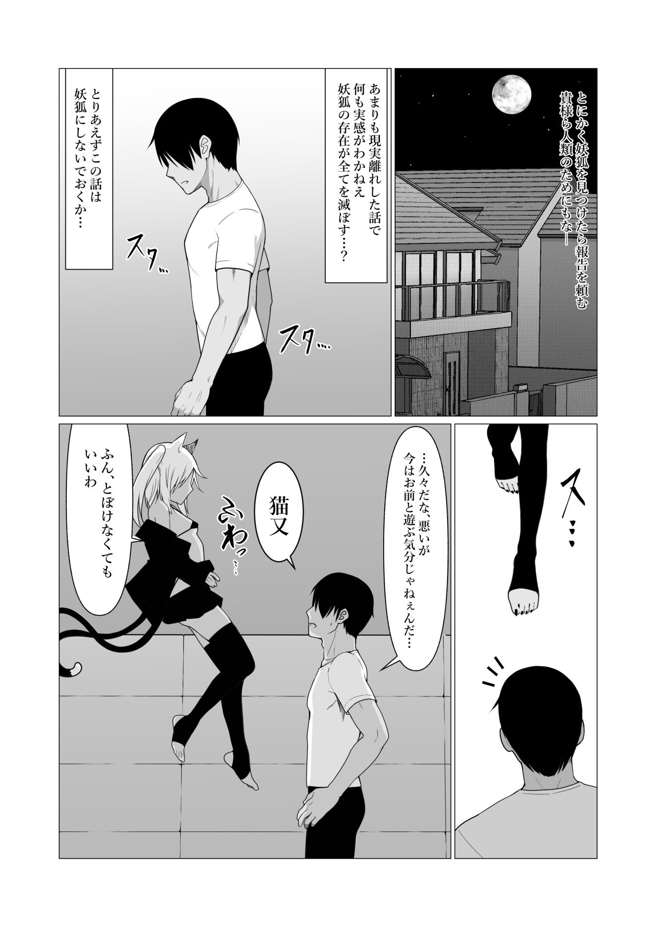[ストレートレモン果汁100 (すとれも)] 人に見えない妖怪ならナニしても合法!？ 5 [DL版]
