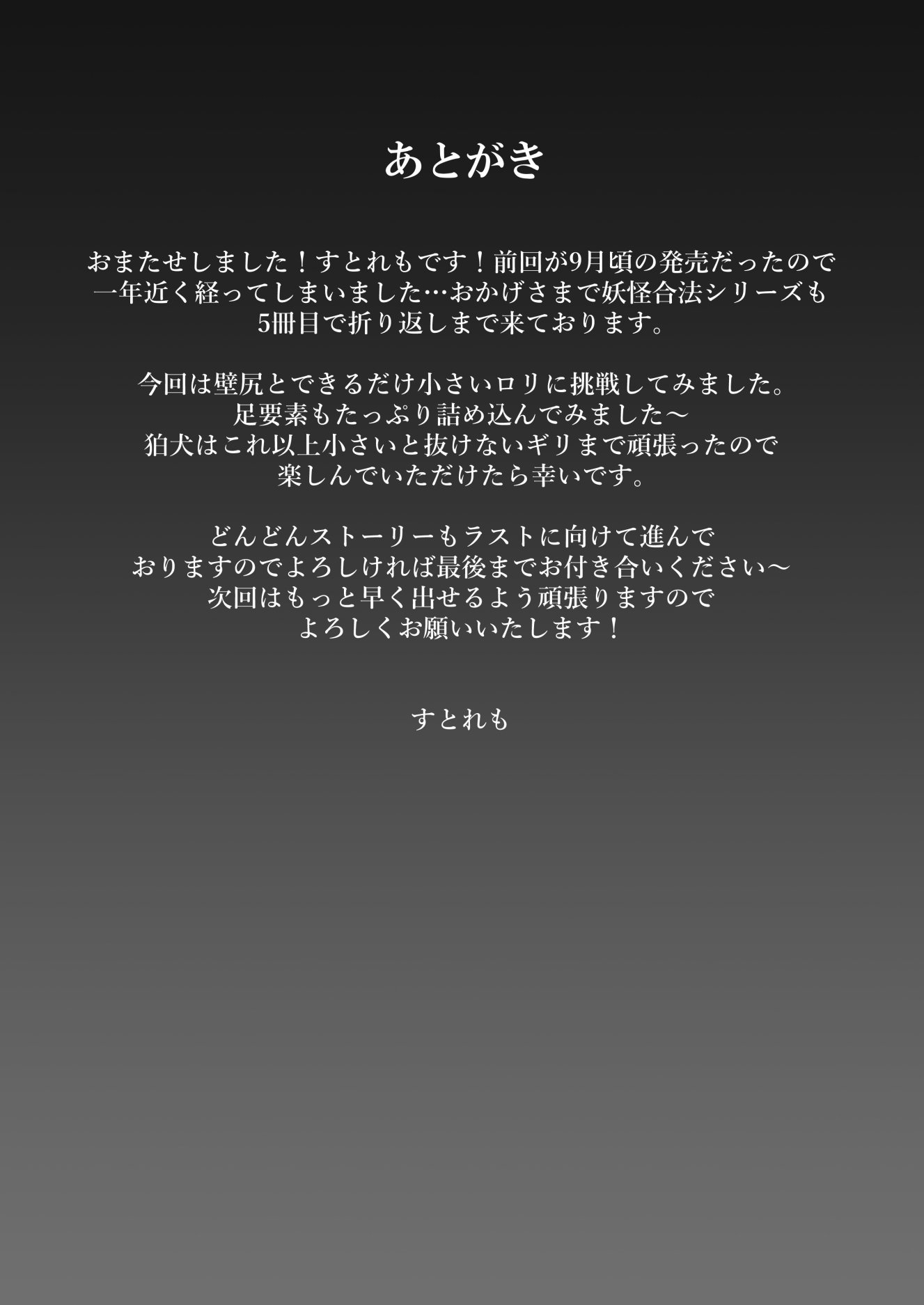 [ストレートレモン果汁100 (すとれも)] 人に見えない妖怪ならナニしても合法!？ 5 [DL版]