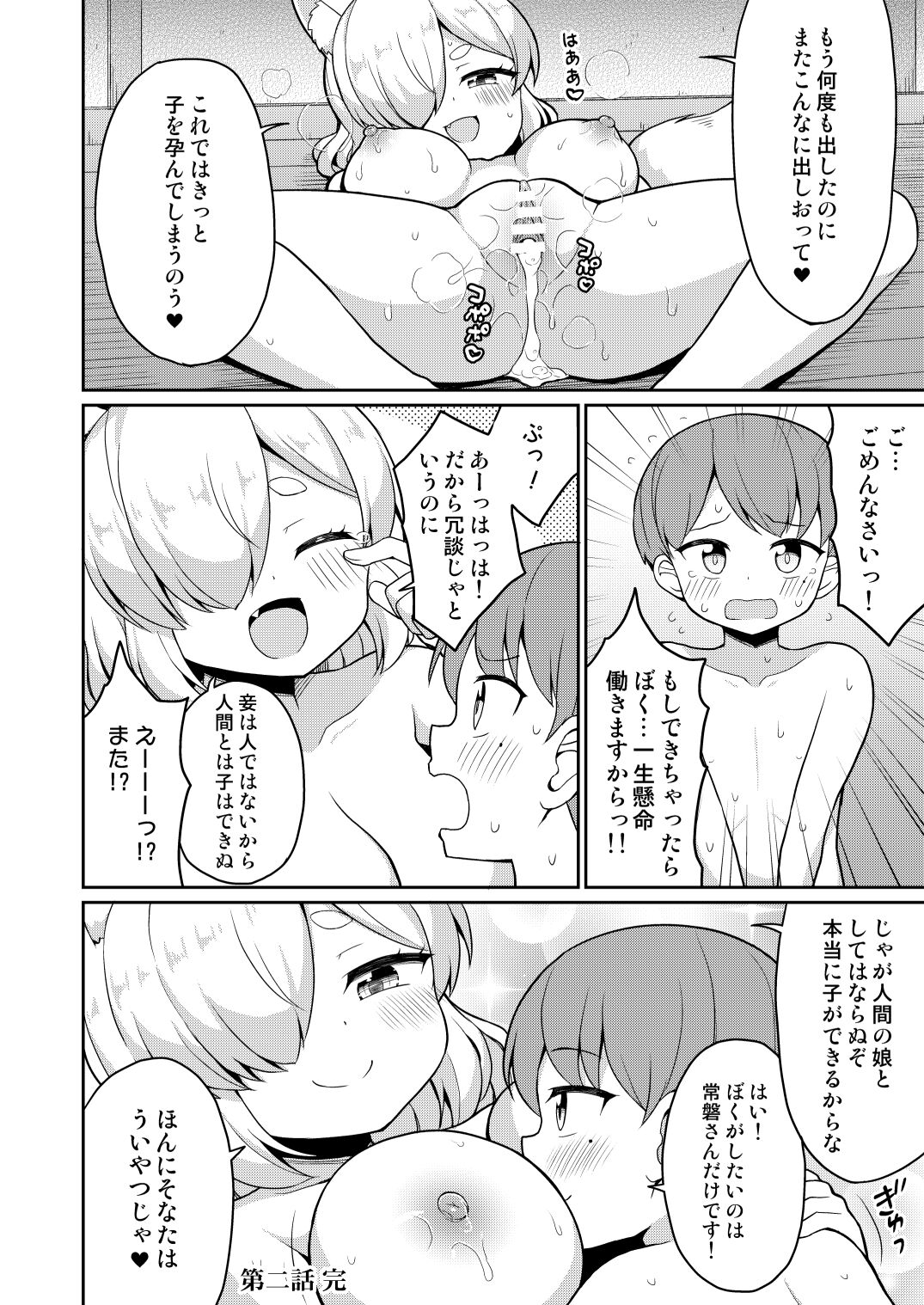 [朝月堂 (夜歌)] 常磐の君
