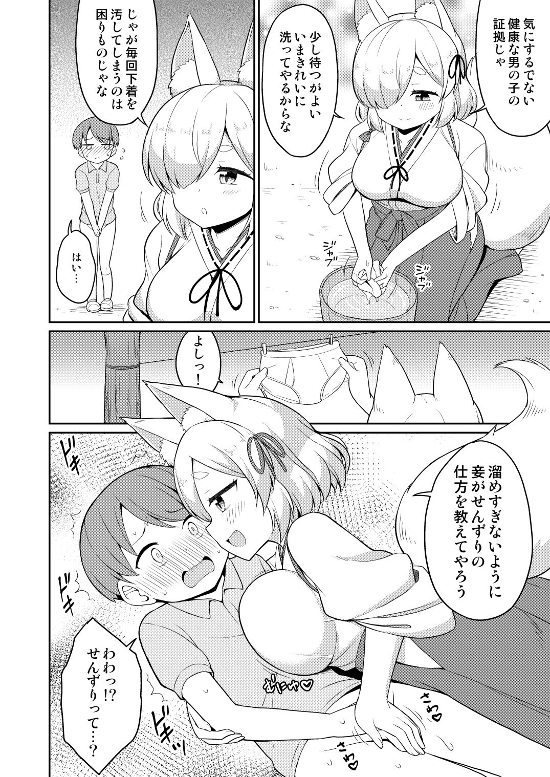 [朝月堂 (夜歌)] 常磐の君