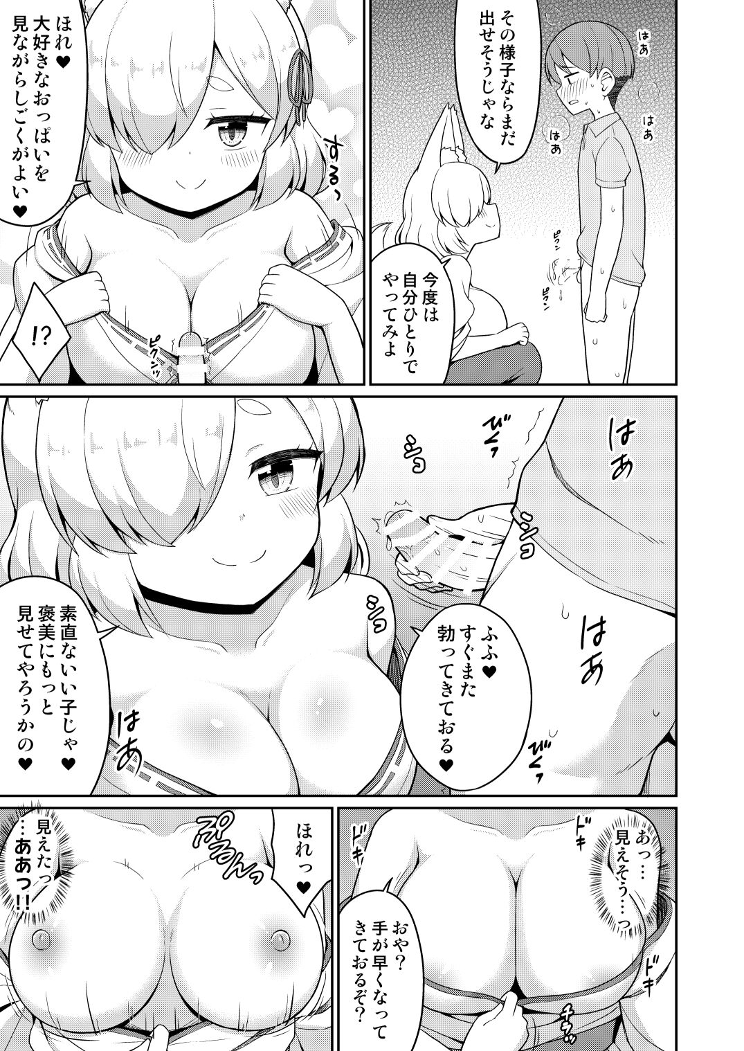 [朝月堂 (夜歌)] 常磐の君