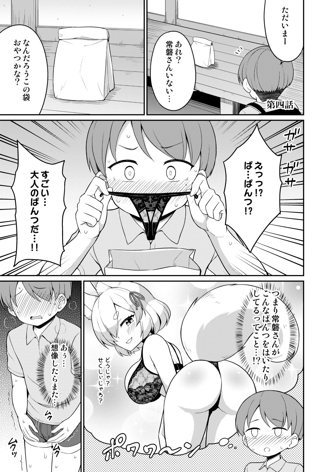 [朝月堂 (夜歌)] 常磐の君
