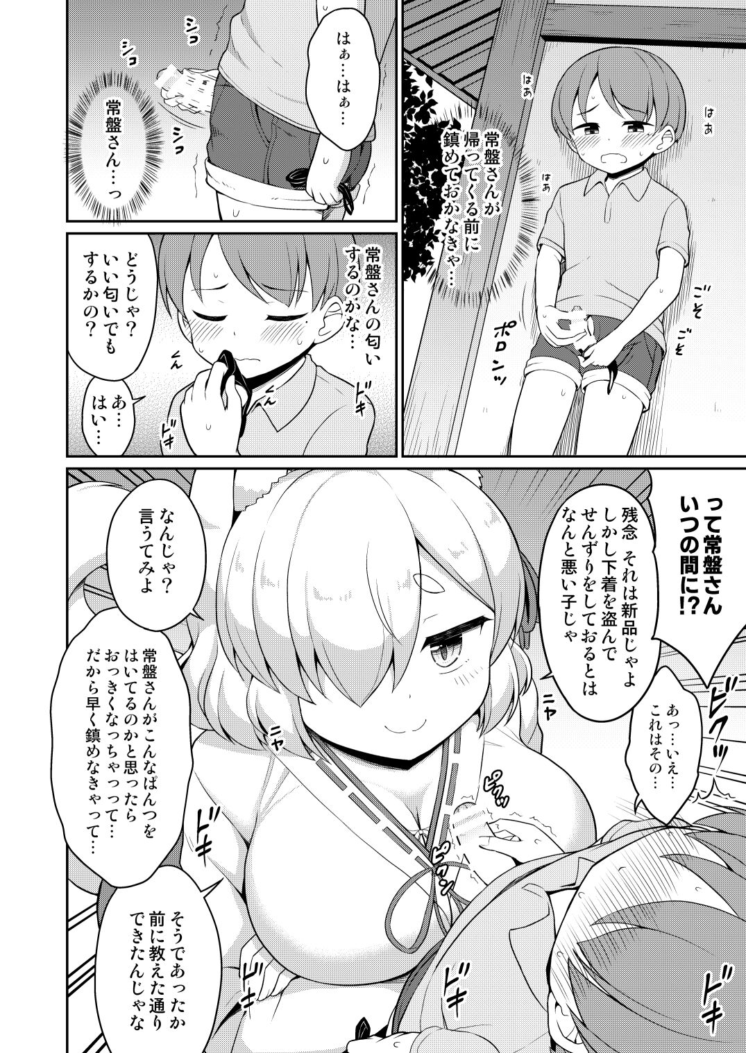 [朝月堂 (夜歌)] 常磐の君