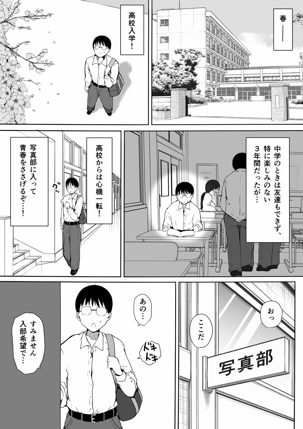 [こどもとこども (いたちまき)] ぼっちの俺が巨乳ギャル3人に誘惑されてる件