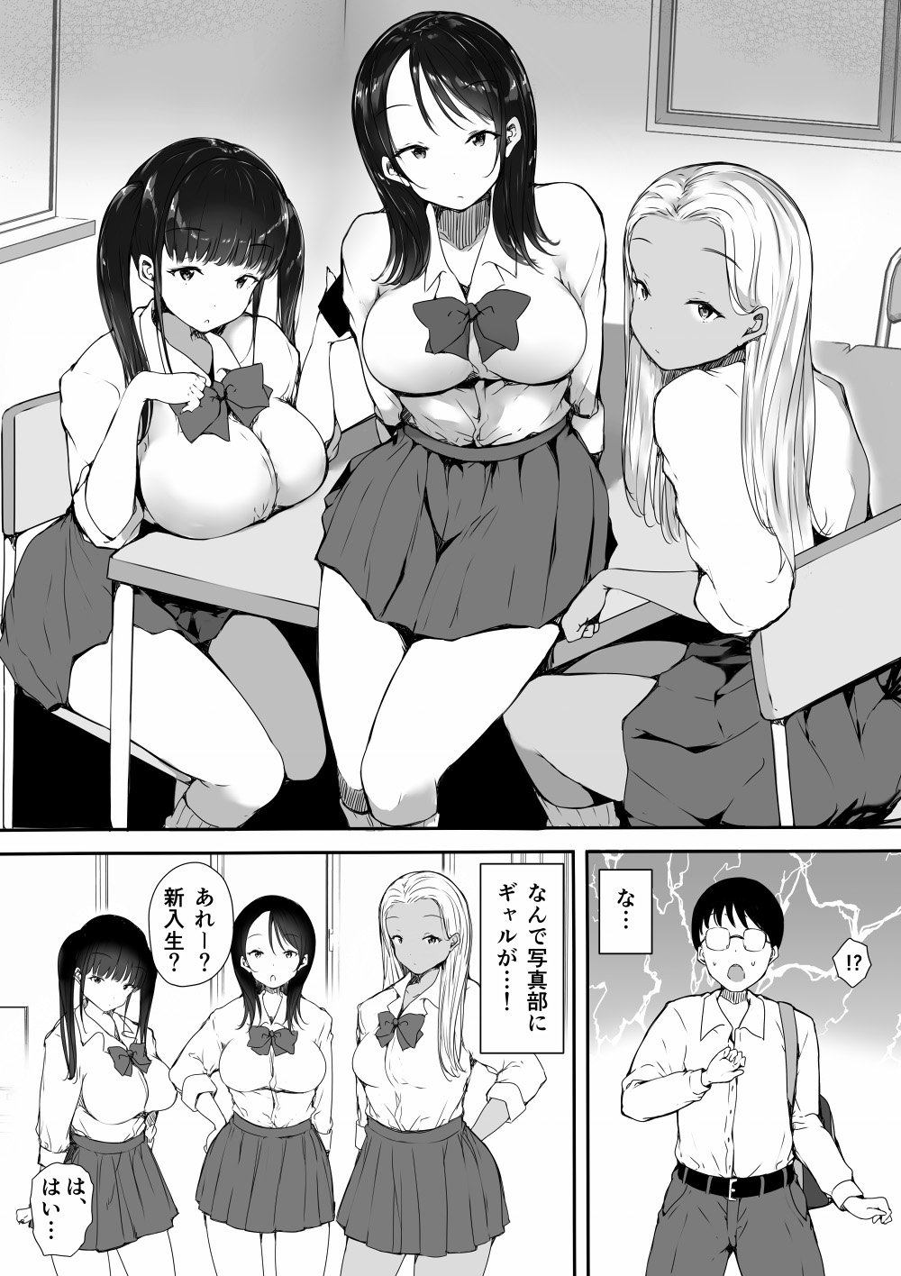 [こどもとこども (いたちまき)] ぼっちの俺が巨乳ギャル3人に誘惑されてる件