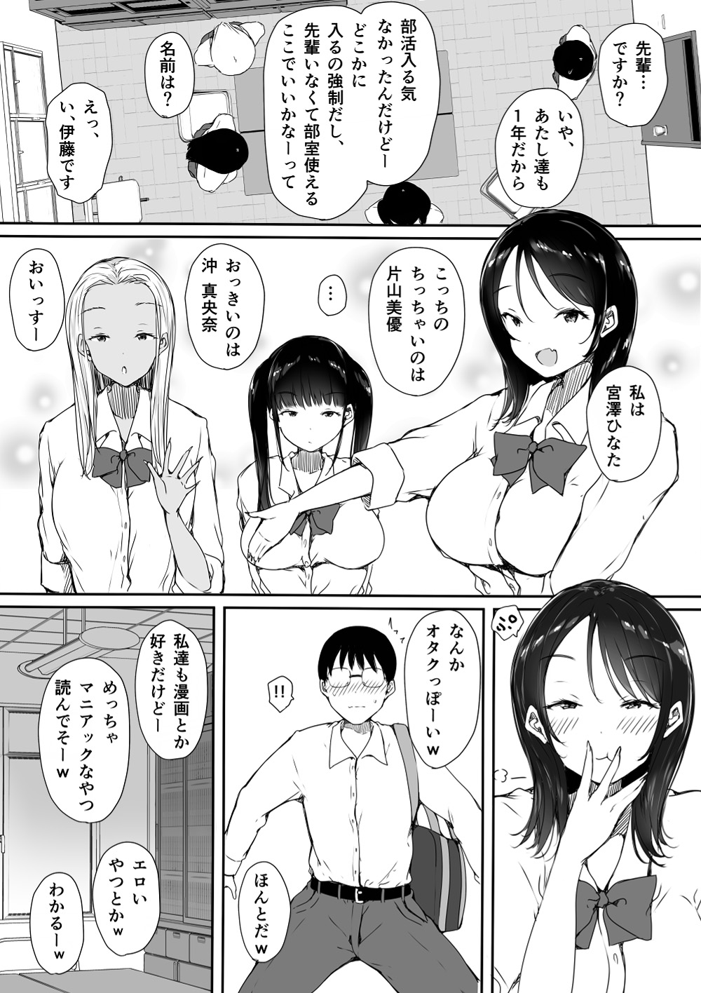 [こどもとこども (いたちまき)] ぼっちの俺が巨乳ギャル3人に誘惑されてる件