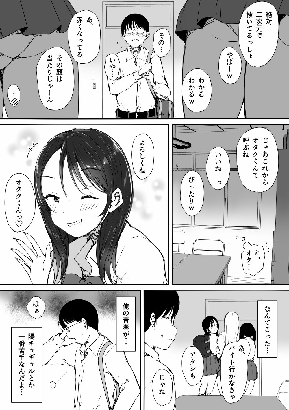 [こどもとこども (いたちまき)] ぼっちの俺が巨乳ギャル3人に誘惑されてる件