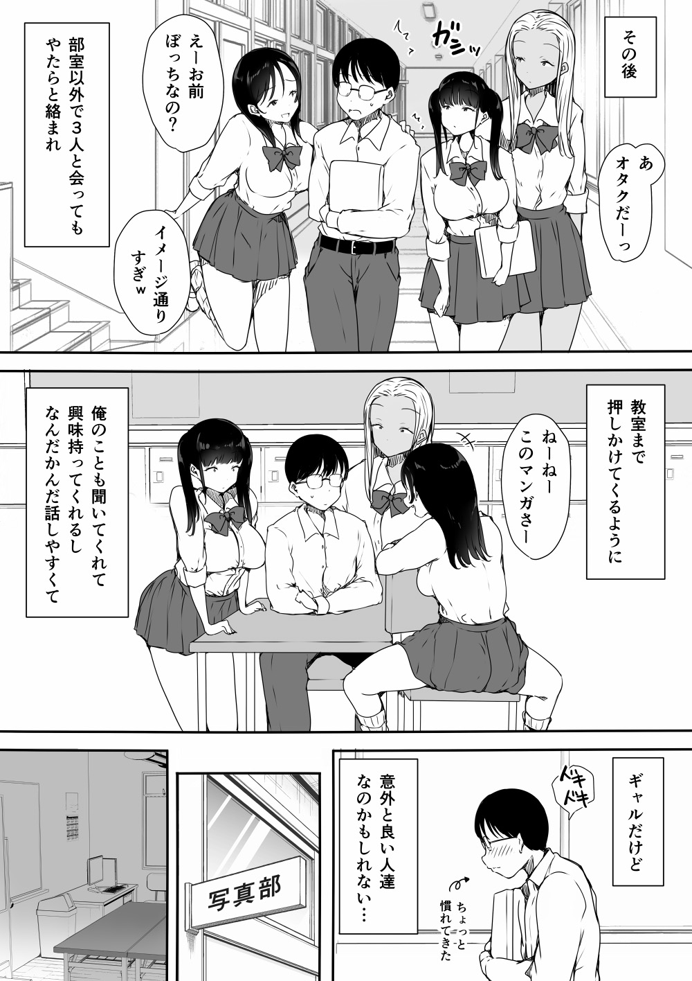 [こどもとこども (いたちまき)] ぼっちの俺が巨乳ギャル3人に誘惑されてる件