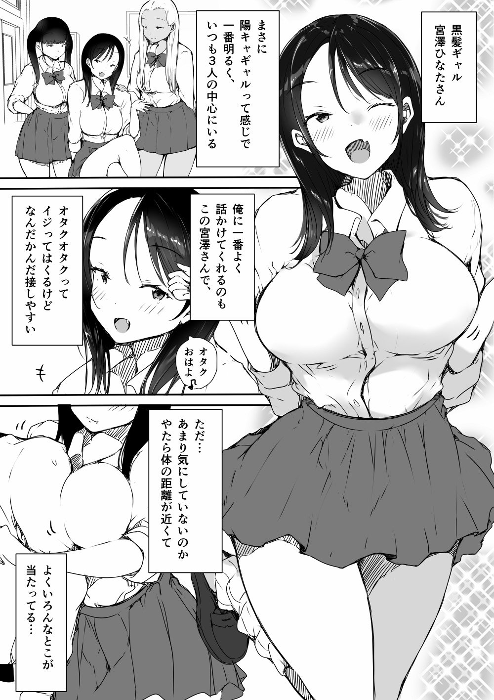 [こどもとこども (いたちまき)] ぼっちの俺が巨乳ギャル3人に誘惑されてる件