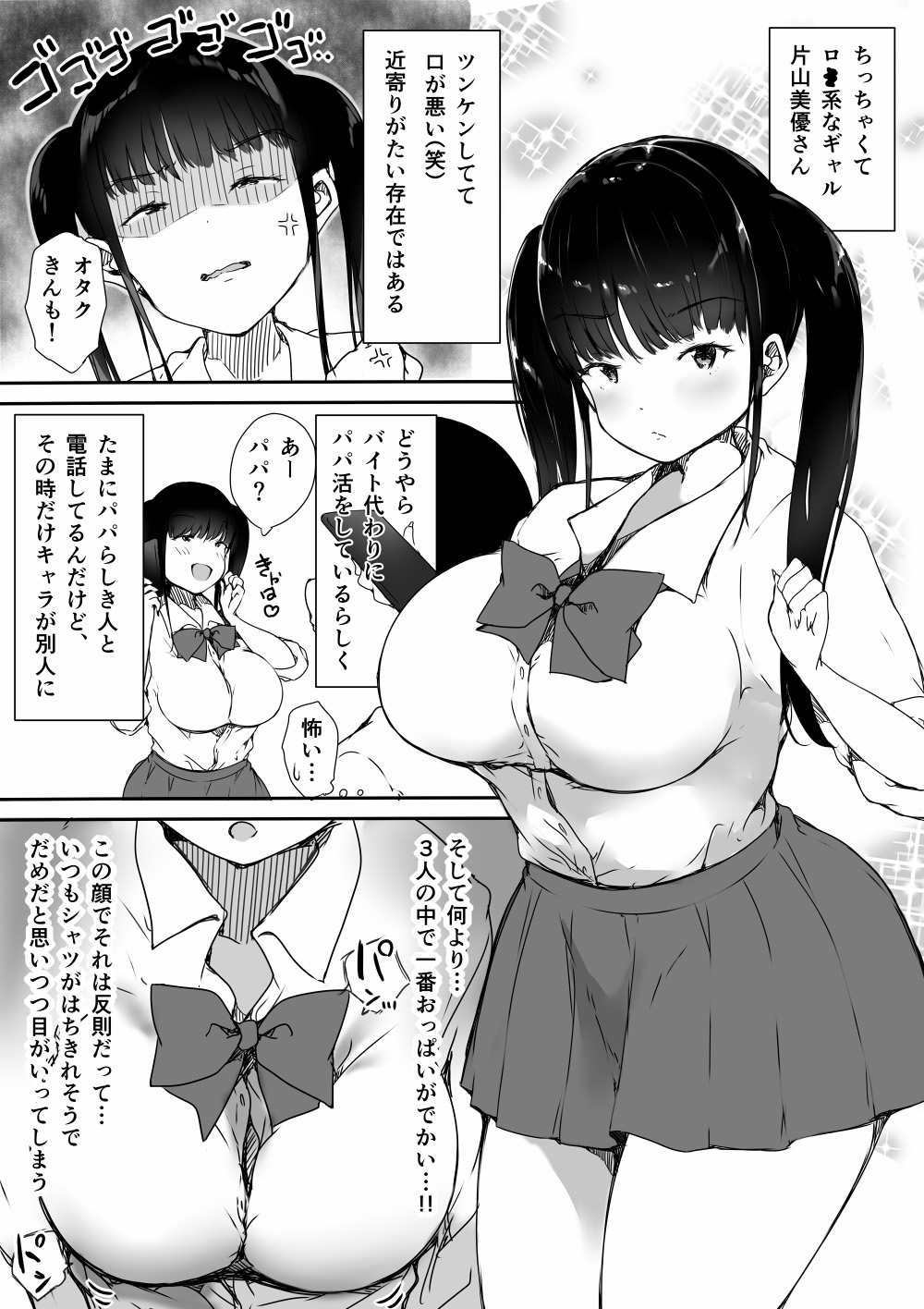 [こどもとこども (いたちまき)] ぼっちの俺が巨乳ギャル3人に誘惑されてる件