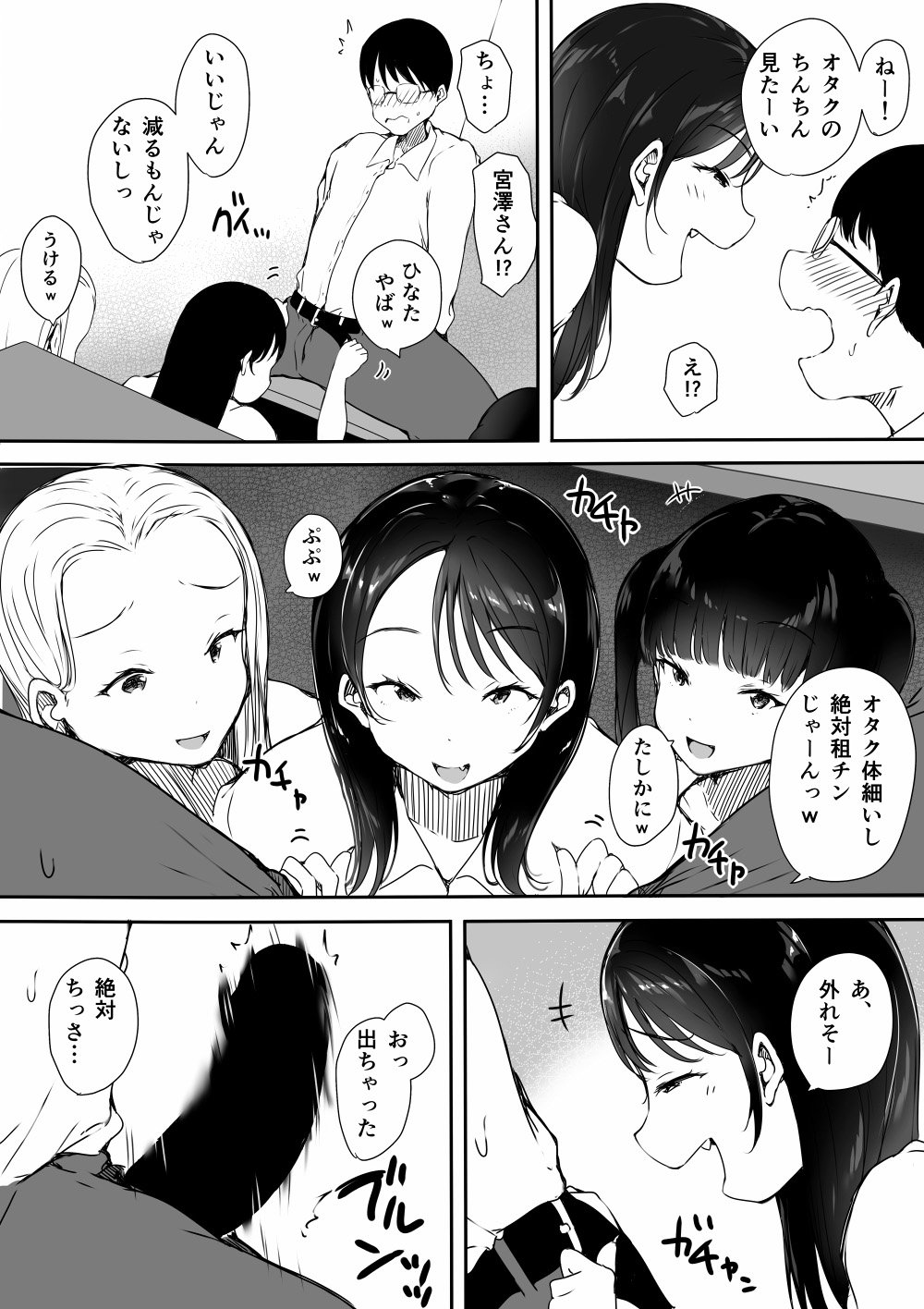 [こどもとこども (いたちまき)] ぼっちの俺が巨乳ギャル3人に誘惑されてる件