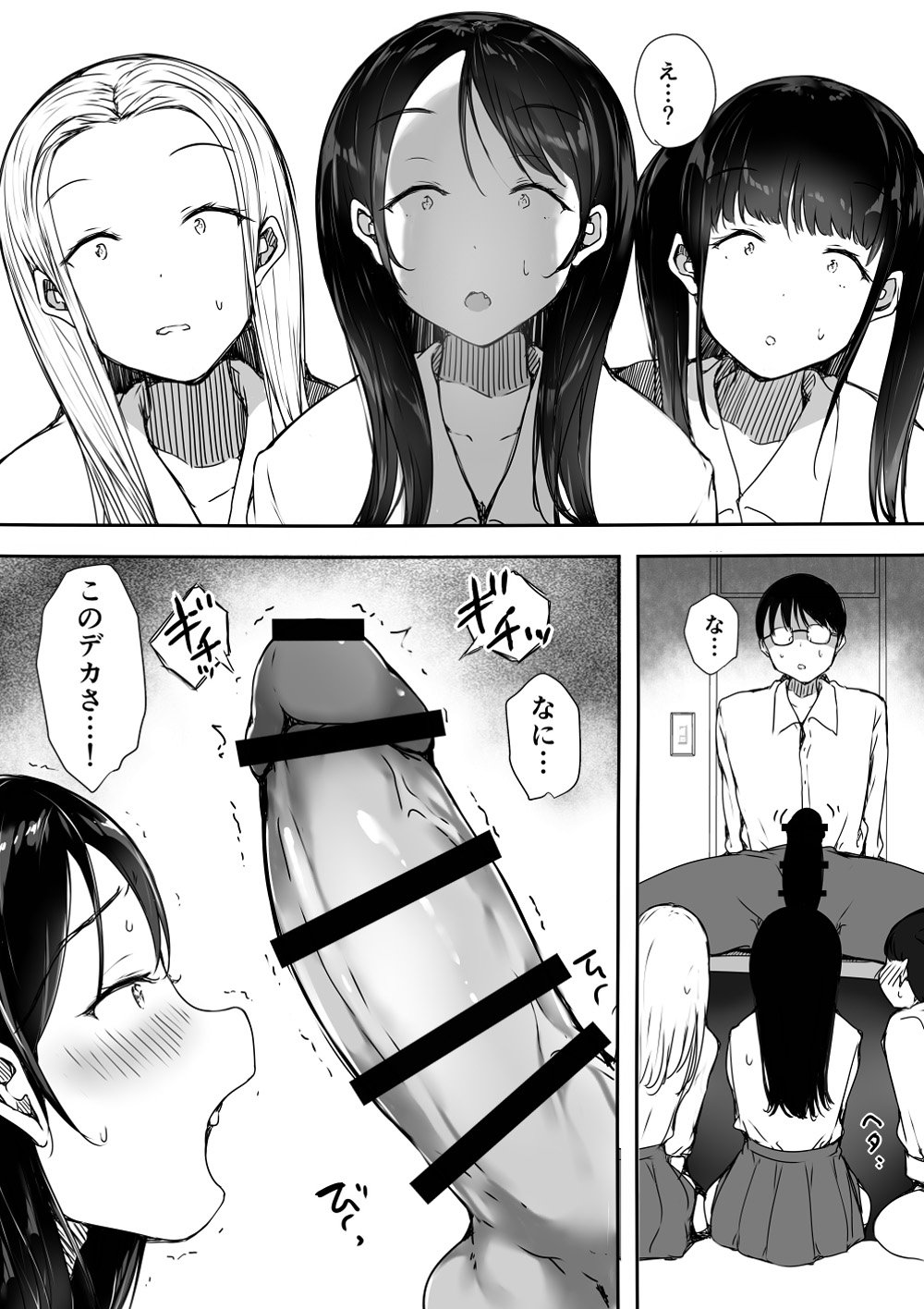 [こどもとこども (いたちまき)] ぼっちの俺が巨乳ギャル3人に誘惑されてる件