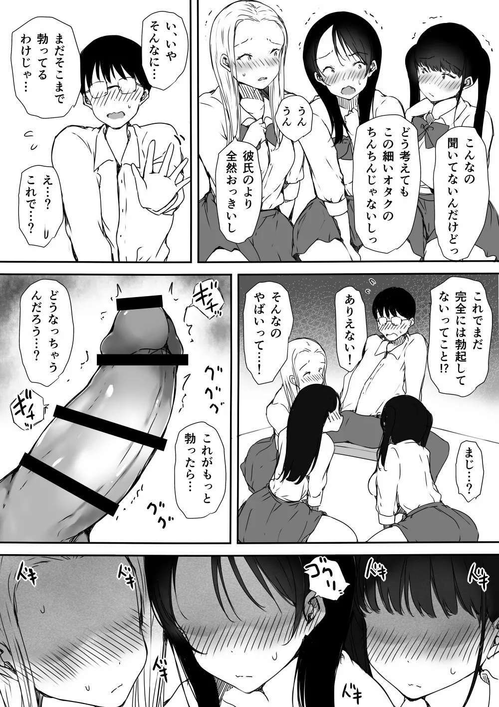 [こどもとこども (いたちまき)] ぼっちの俺が巨乳ギャル3人に誘惑されてる件