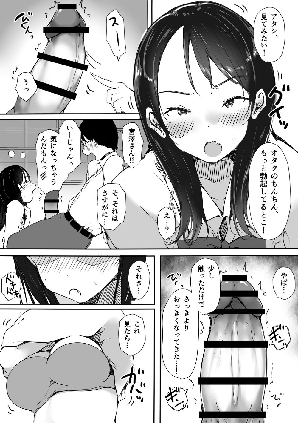 [こどもとこども (いたちまき)] ぼっちの俺が巨乳ギャル3人に誘惑されてる件