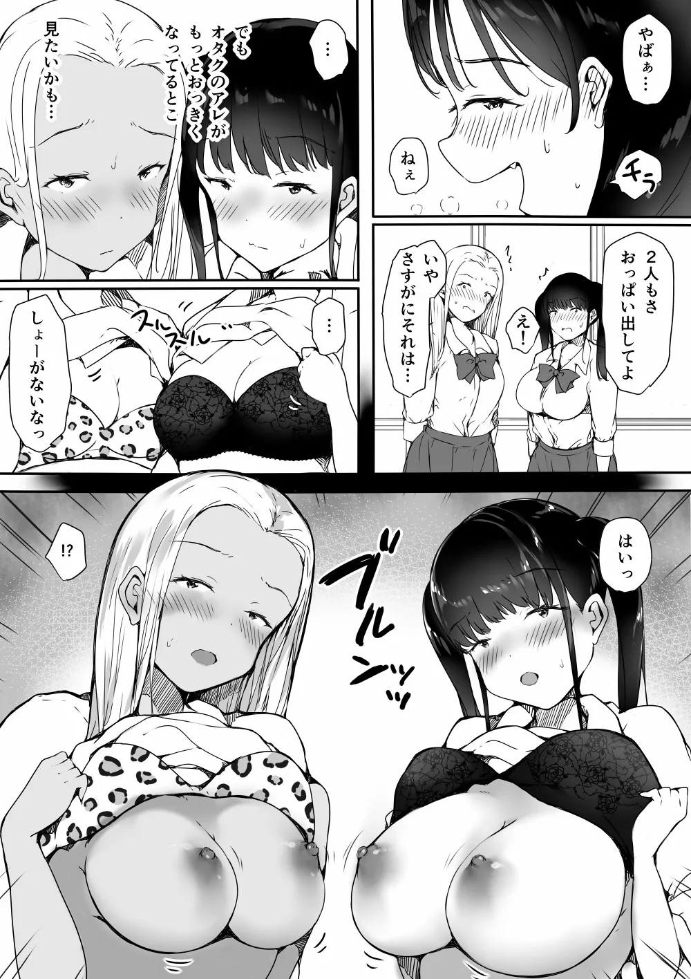 [こどもとこども (いたちまき)] ぼっちの俺が巨乳ギャル3人に誘惑されてる件