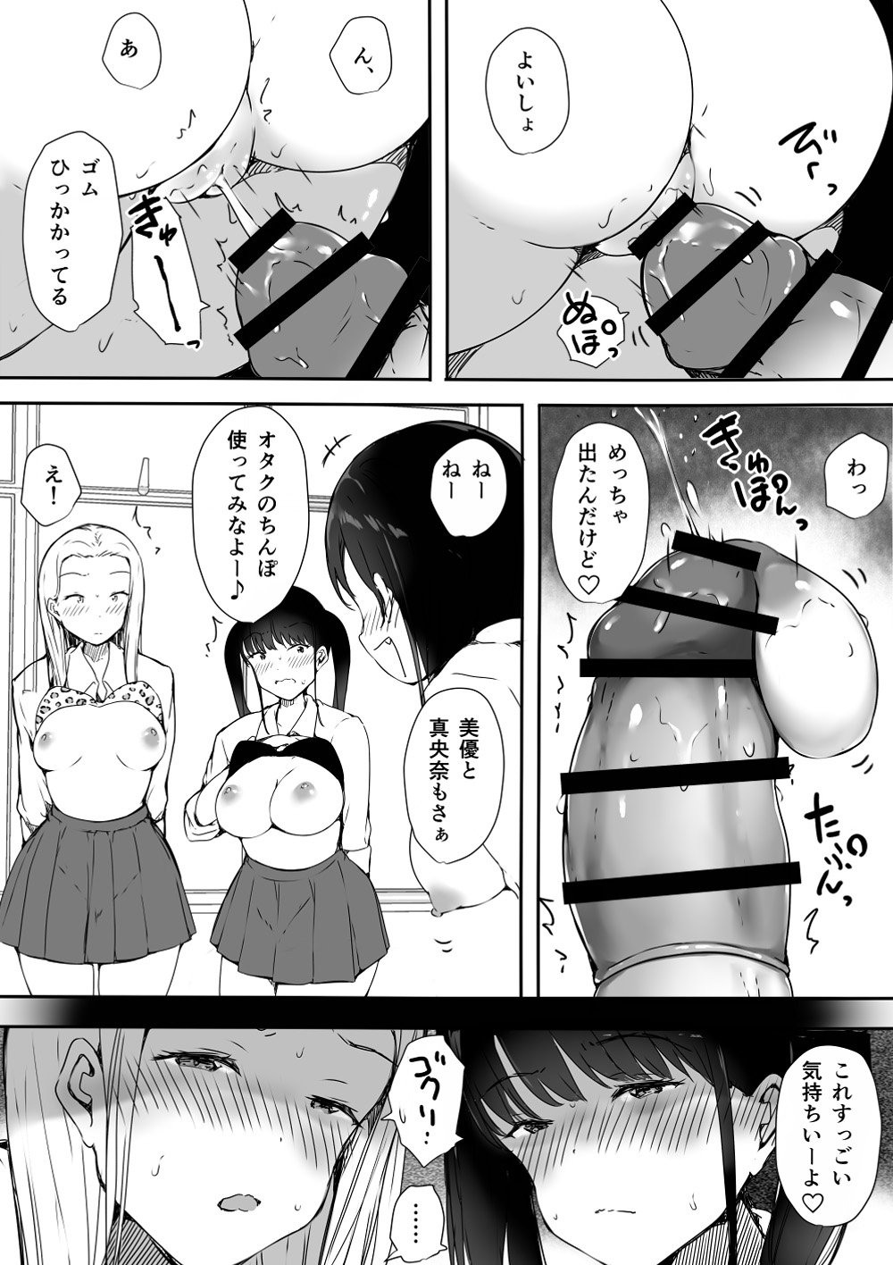 [こどもとこども (いたちまき)] ぼっちの俺が巨乳ギャル3人に誘惑されてる件