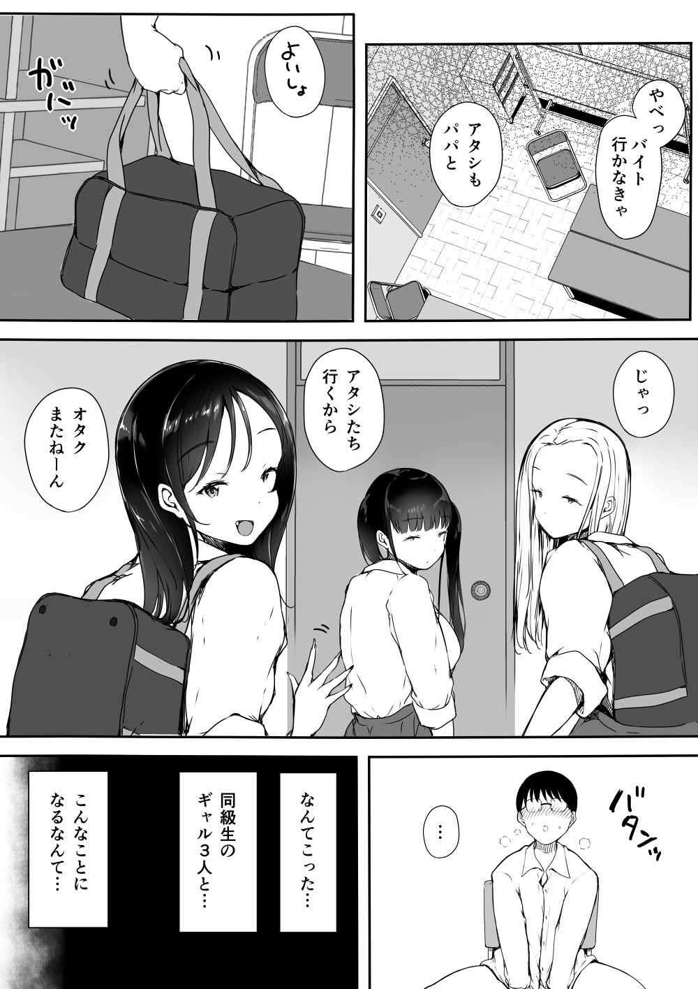 [こどもとこども (いたちまき)] ぼっちの俺が巨乳ギャル3人に誘惑されてる件