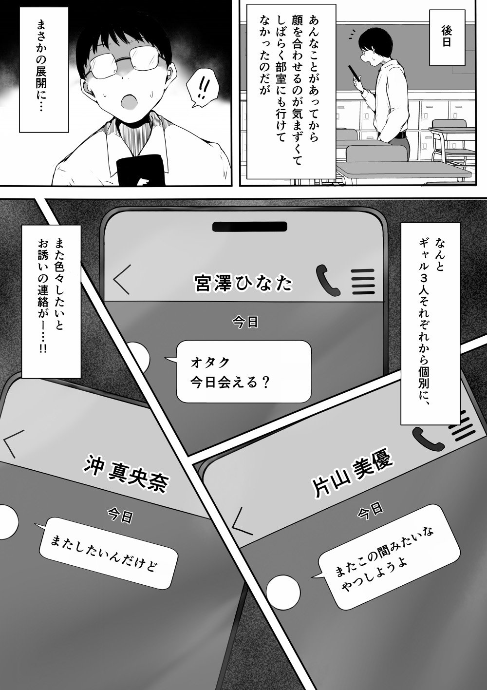[こどもとこども (いたちまき)] ぼっちの俺が巨乳ギャル3人に誘惑されてる件