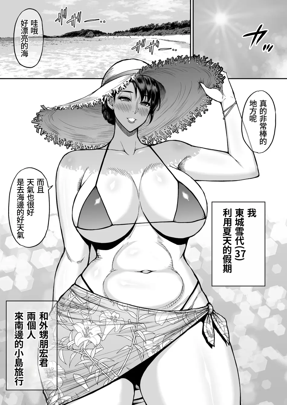 [SPRING CASTLE (春城秋介)] 東城雪代37歳 真夏のビーチで青姦ハメ撮りセックス 甥の言う事には逆らえない私 [DL版] [中国翻訳]