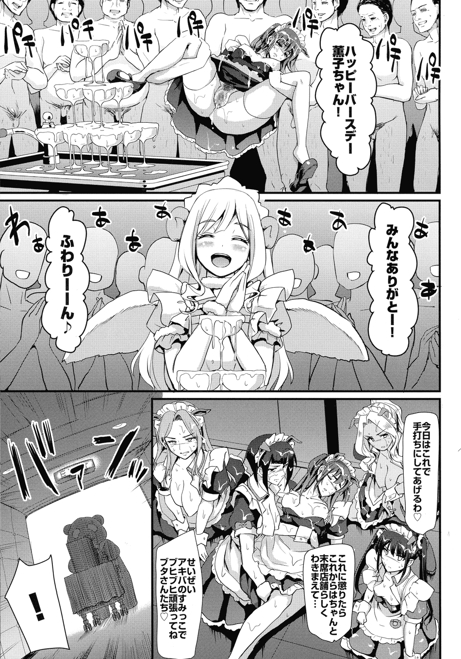 [横向きの人生。(荒岸来歩)} アキバメイドは精液の海に沈む。(アキバ冥途戦争)