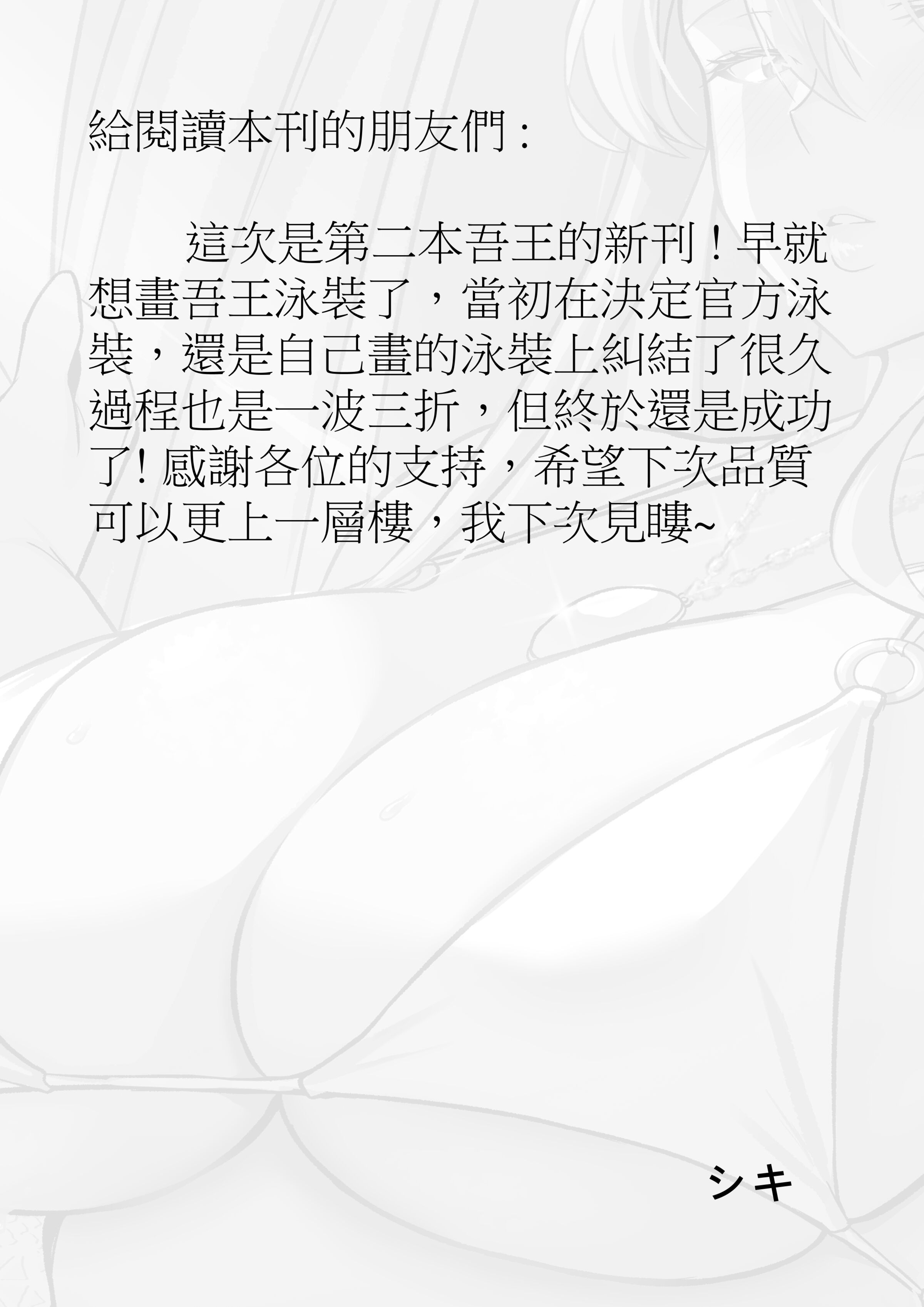 [シキ] 夏王 (Fate／Grand Order) [DL版]