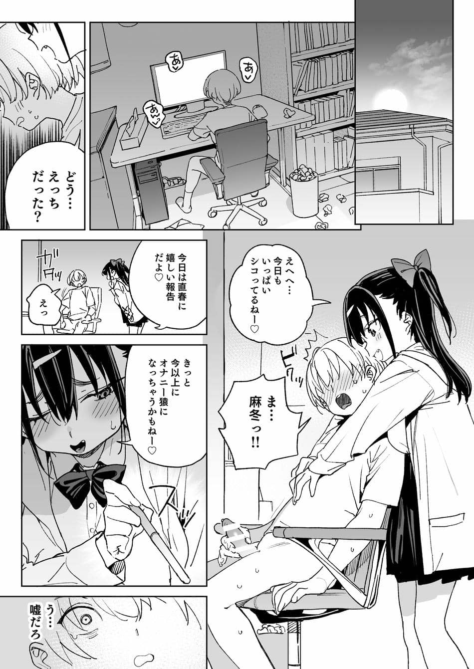 [飯食って寝る。 (あたげ)]  やめなくてはいけない。[DL版]