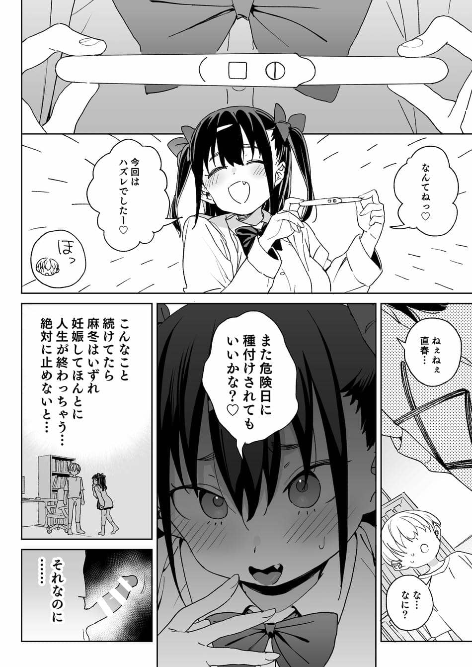 [飯食って寝る。 (あたげ)]  やめなくてはいけない。[DL版]