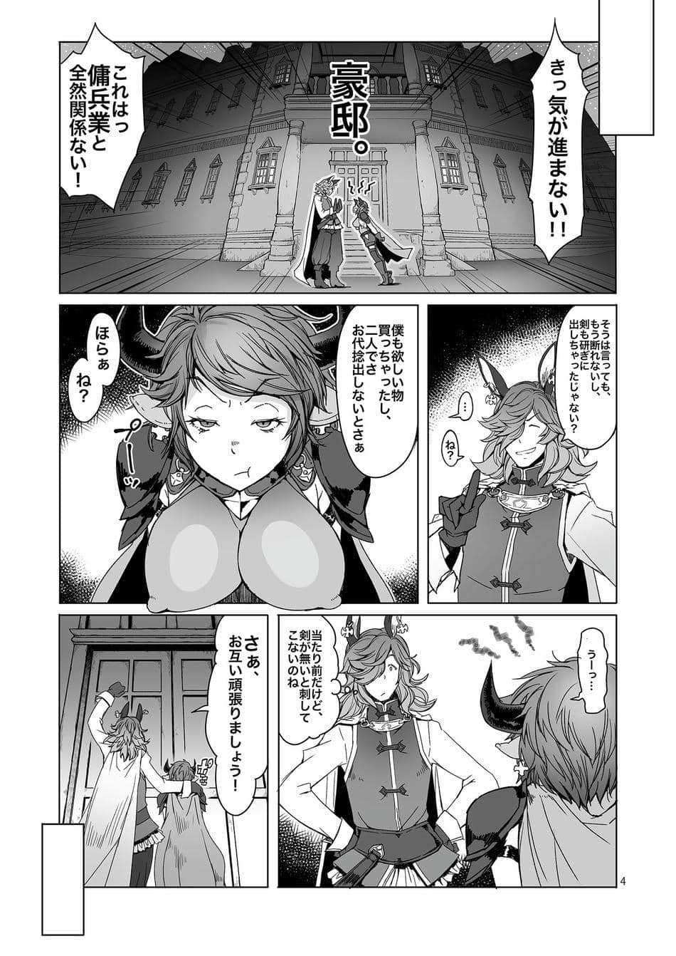 [朝木blog出張所 (朝木貴行)] 雌牛 (グランブルーファンタジー) [DL版]