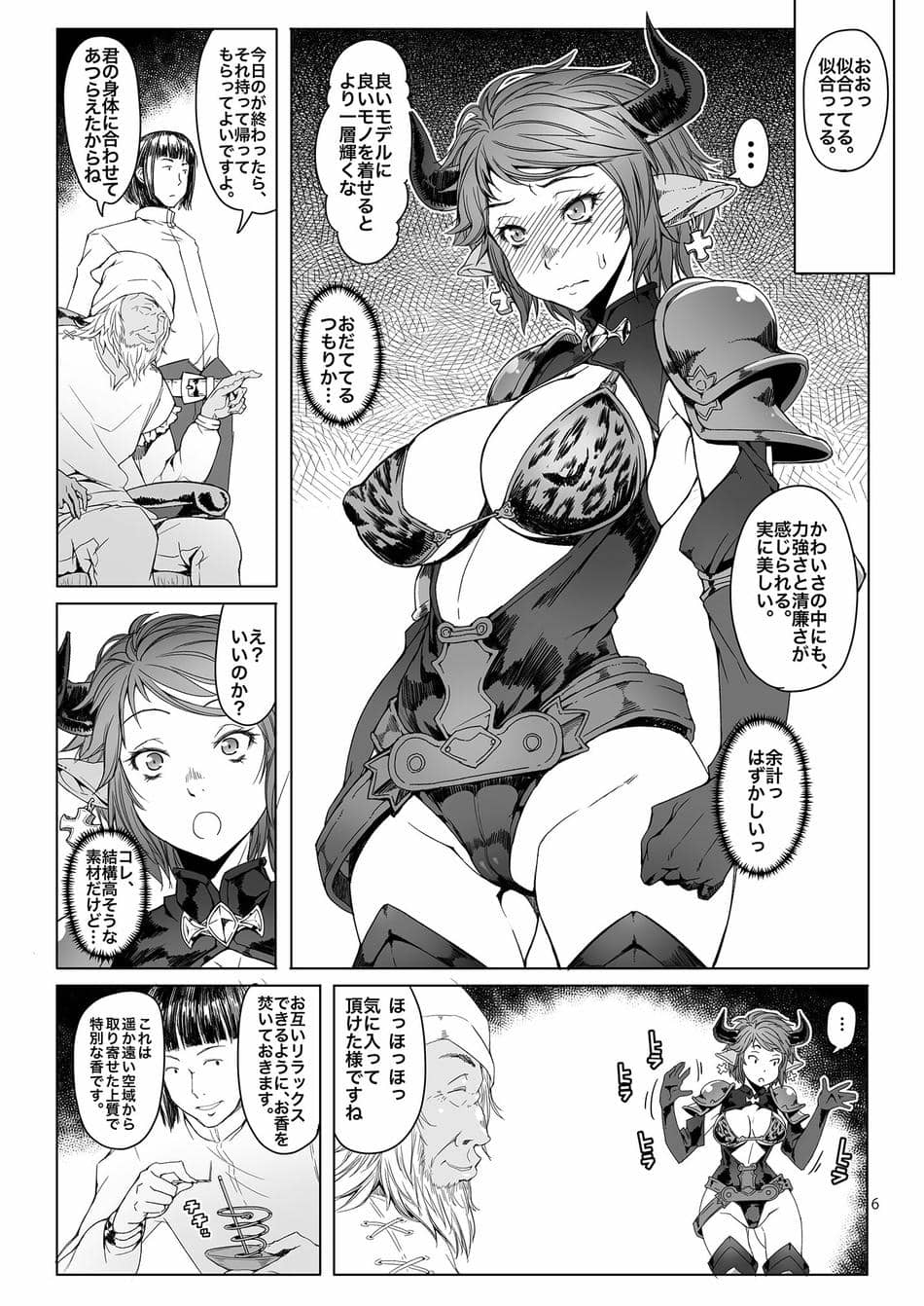 [朝木blog出張所 (朝木貴行)] 雌牛 (グランブルーファンタジー) [DL版]