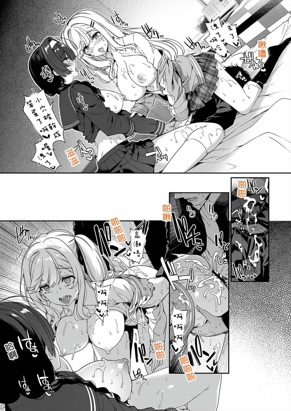 [ボトルシップボトラー (夏桜)] 陰キャカップルが陽ギャル達とSEXトレーニングする話 1-4