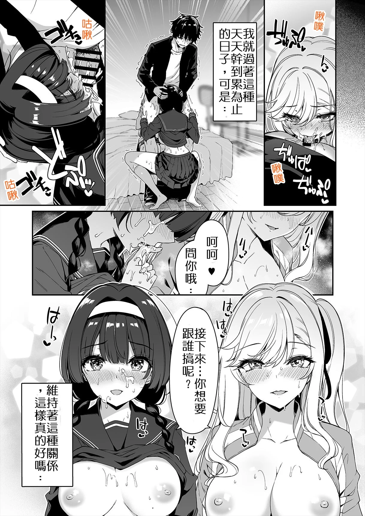 [ボトルシップボトラー (夏桜)] 陰キャカップルが陽ギャル達とSEXトレーニングする話 1-4