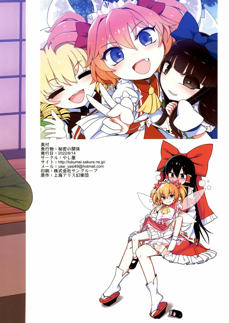 (C100) [やし屋 (YASSY)] 秘密の関係 (東方Project) [沒有漢化]