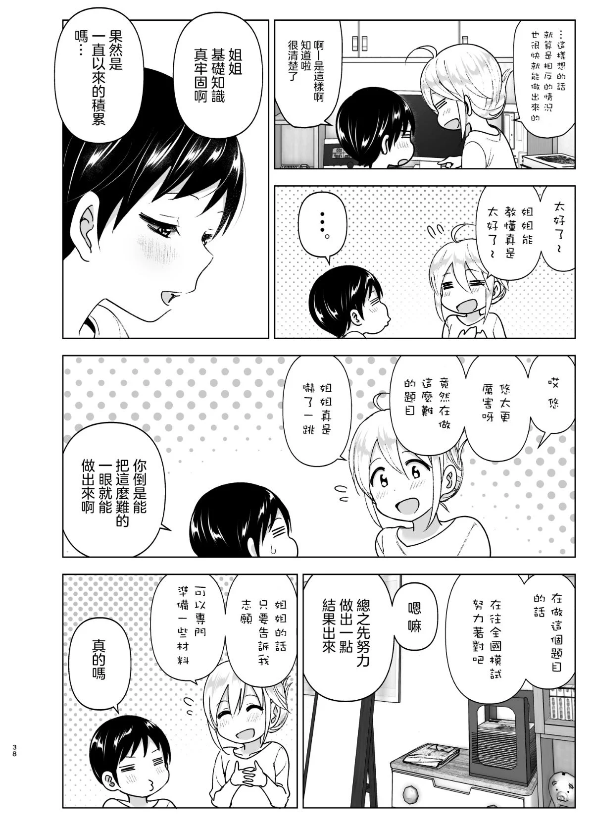 [すぺ (なかに)] 昔はカッコよかった2 [沒有漢化 超市扫货英訳無修正移植] [無修正] [DL版]