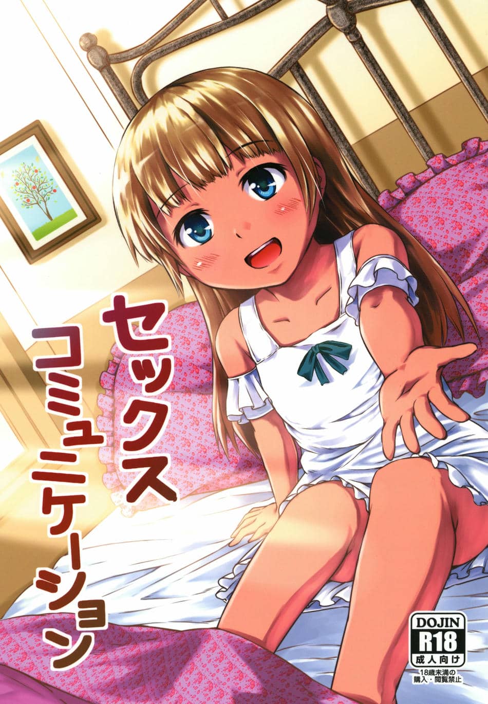 [アロママゴット]  セックスコミュニケーション [中国翻訳]