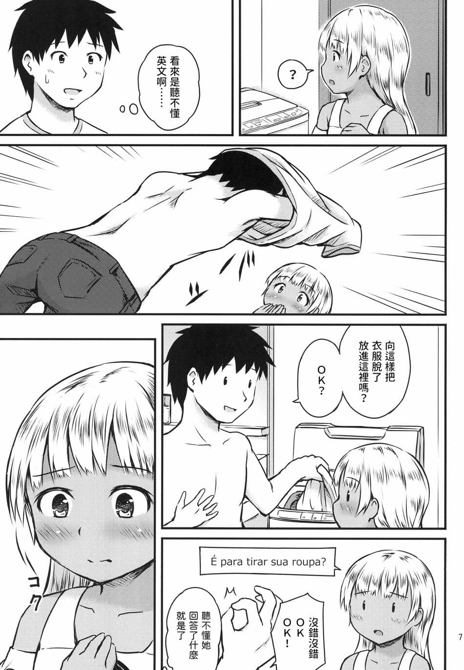 [アロママゴット]  セックスコミュニケーション [中国翻訳]