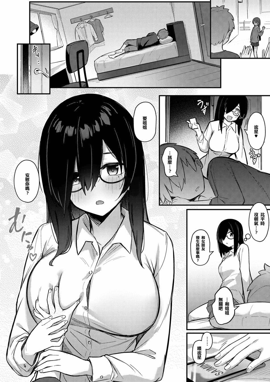 [かく恋慕 (ぼるしち)] 根暗巨乳のお姉ちゃんは、催眠してでも弟チンポを寝取りたい [母姐頑駄無個人漢化]