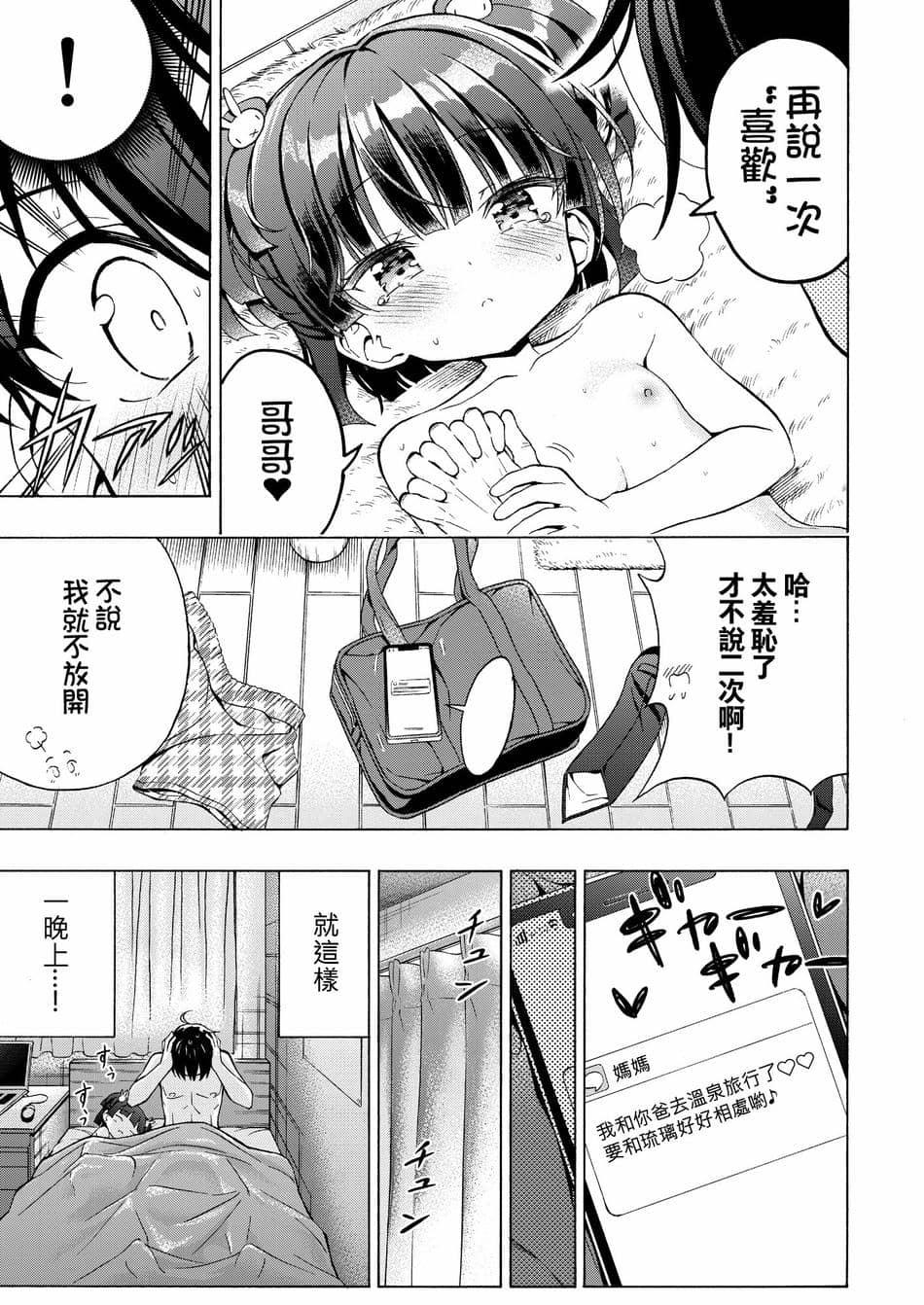 [モエモエカフェ (高橋哲哉)] あそぼ、兄ぃに [中国翻訳]