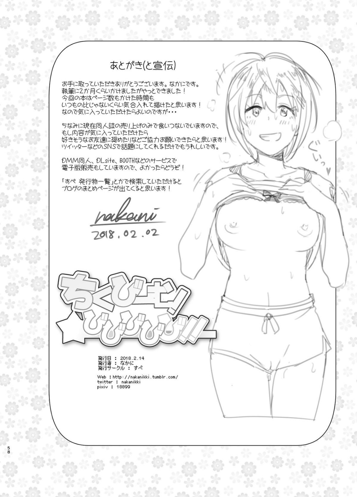 [すぺ (なかに)] ちくびーむ! びびびびび!! [沒有漢化 超市扫货英訳無修正移植] [無修正] [DL版]