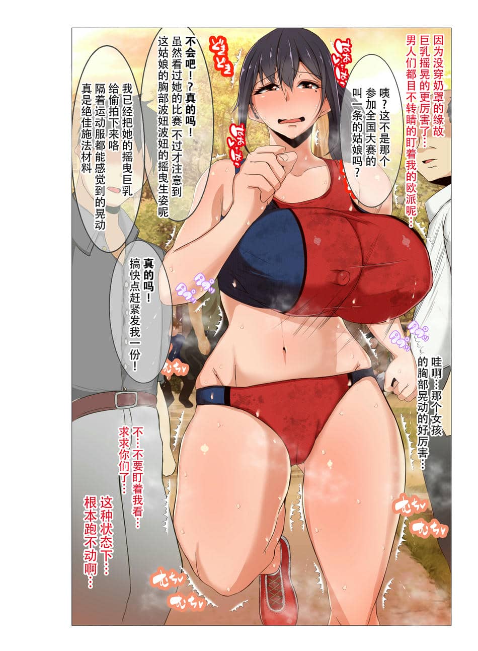 [慵貓個人重制] [風間道場 (ムック)] 陸上部のおとなしい先輩の弱みを握った [Decensored] [Digital]