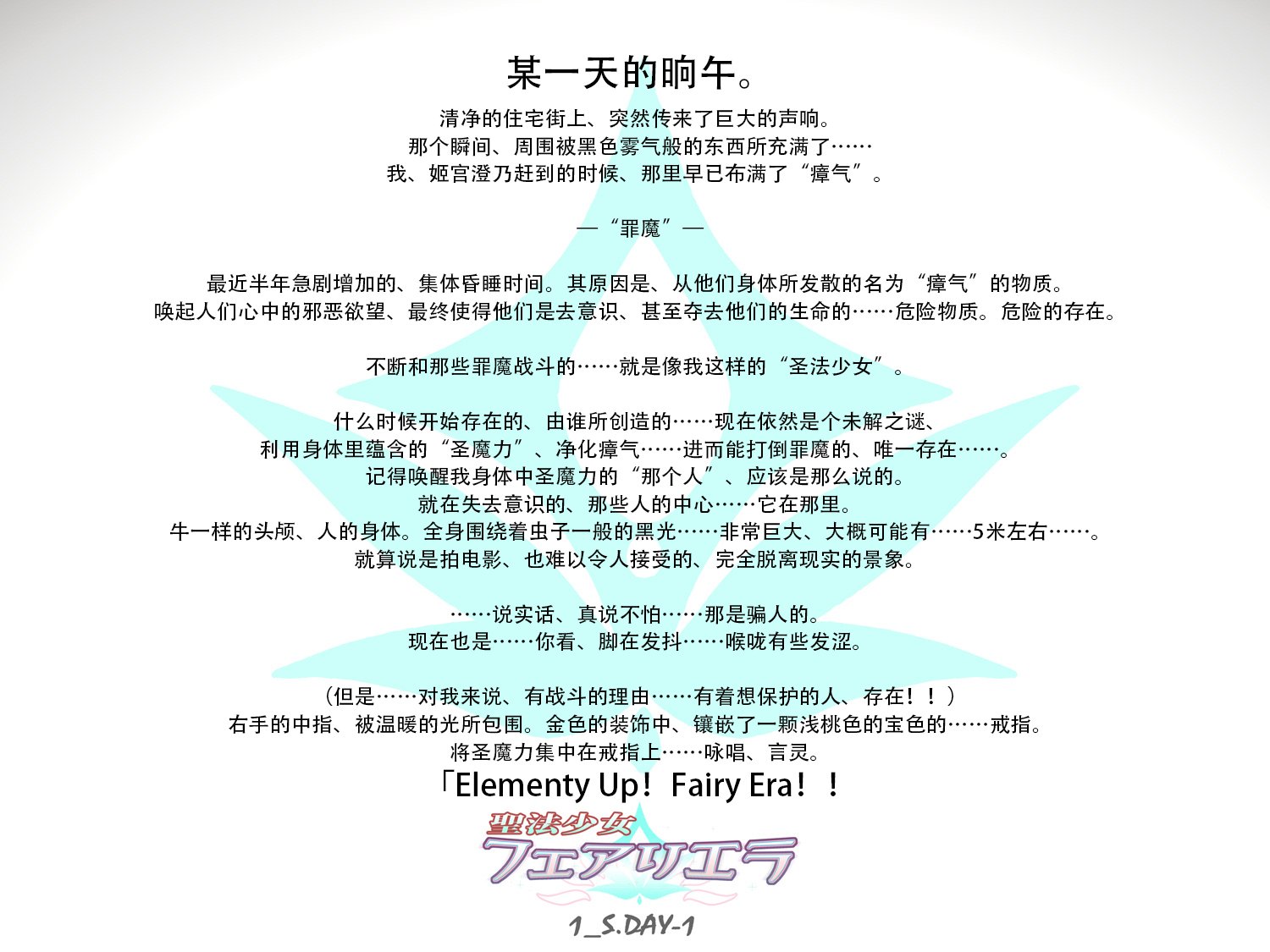 [海市个人汉化x这很恶堕汉化组x不咕鸟汉化组][左藤空気、宮代] 聖法少女フェアリエラ