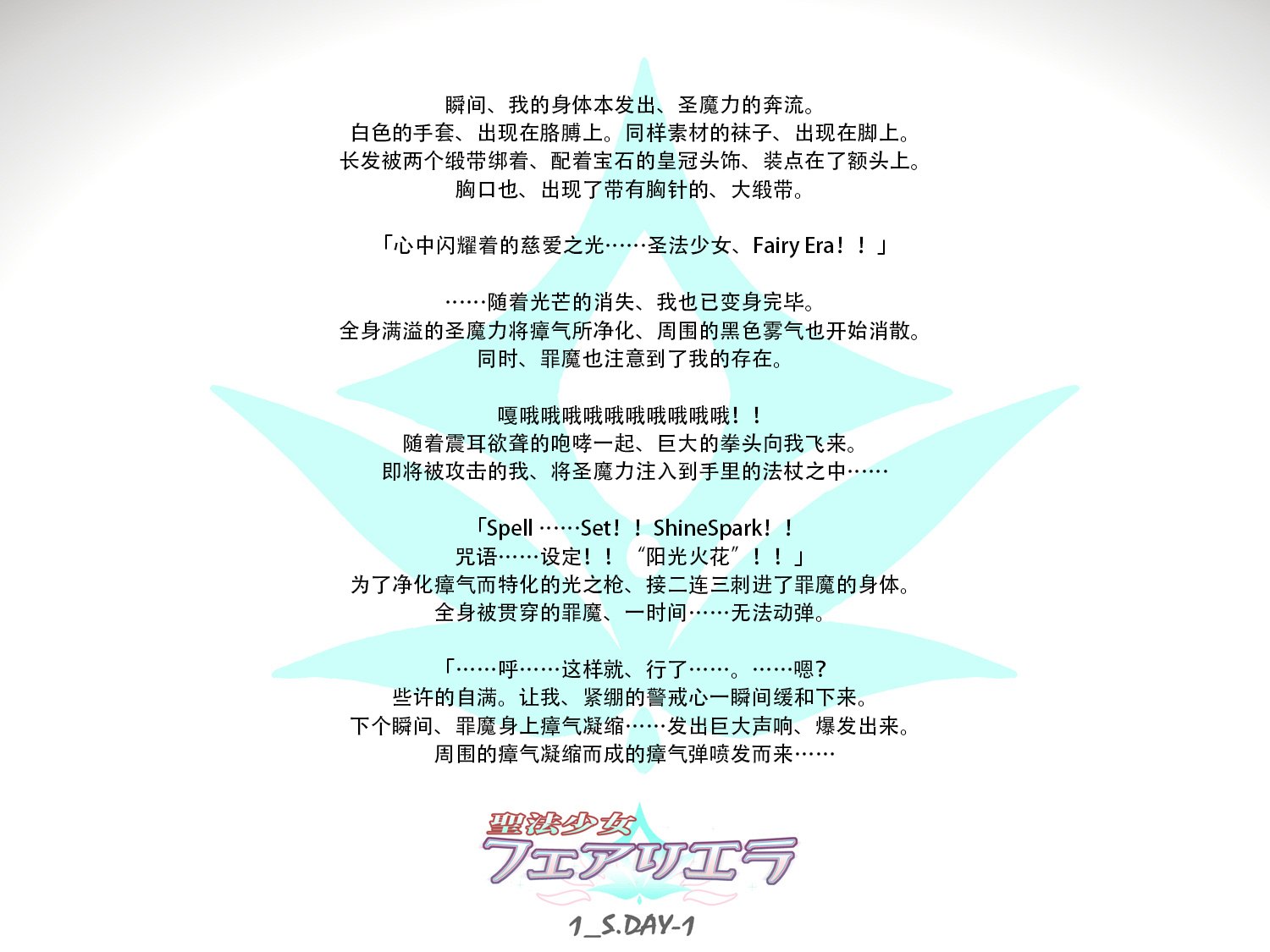 [海市个人汉化x这很恶堕汉化组x不咕鸟汉化组][左藤空気、宮代] 聖法少女フェアリエラ