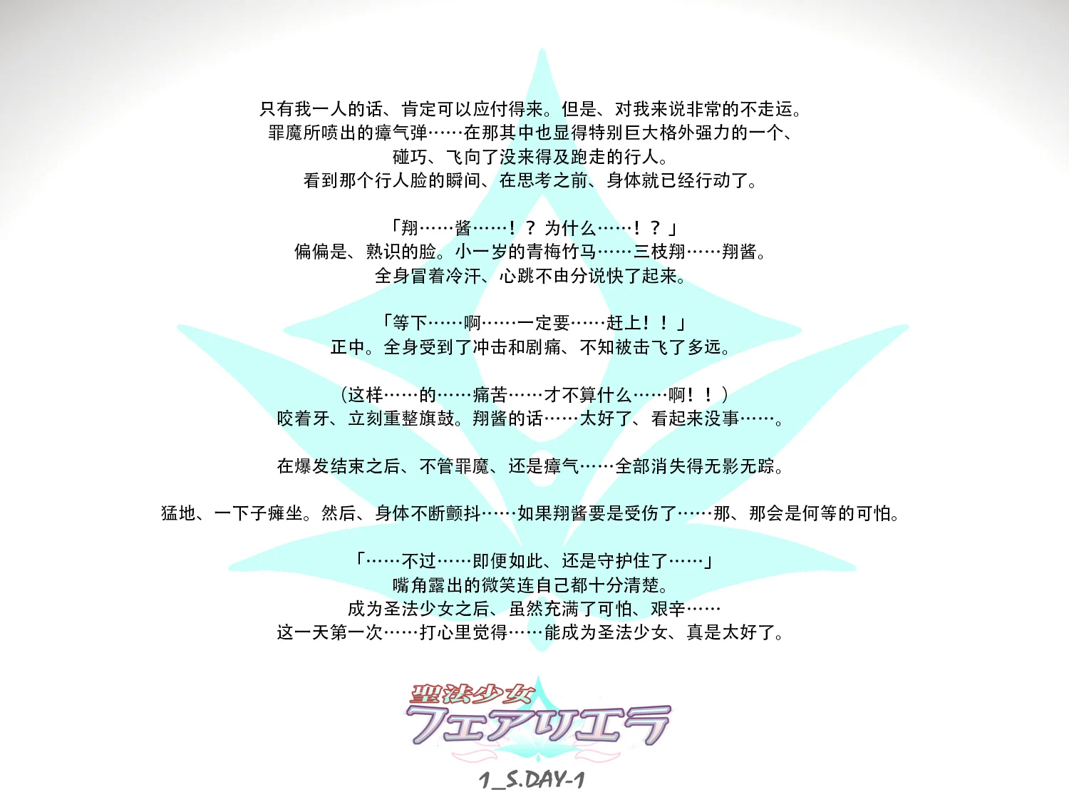 [海市个人汉化x这很恶堕汉化组x不咕鸟汉化组][左藤空気、宮代] 聖法少女フェアリエラ