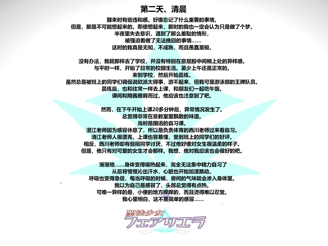 [海市个人汉化x这很恶堕汉化组x不咕鸟汉化组][左藤空気、宮代] 聖法少女フェアリエラ