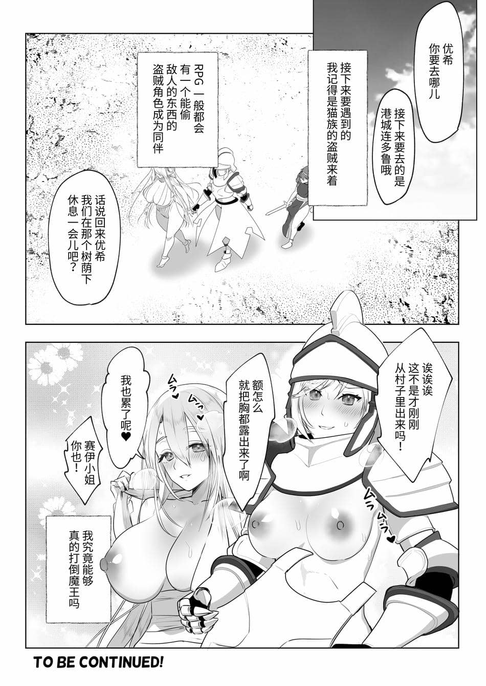 [来世はふたなり美少女 (orion)] 異世界転生したらふたなり勇者様だった件2 [中国翻訳] [DL版]