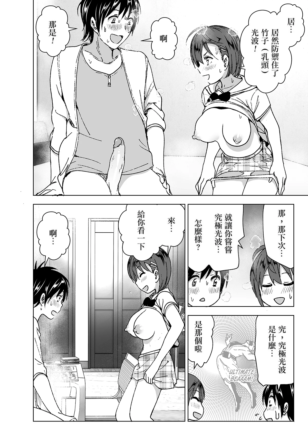 [すぺ (なかに)] ちくびーむ! びびびびび!! [沒有漢化 超市扫货英訳無修正移植] [無修正] [DL版] v2