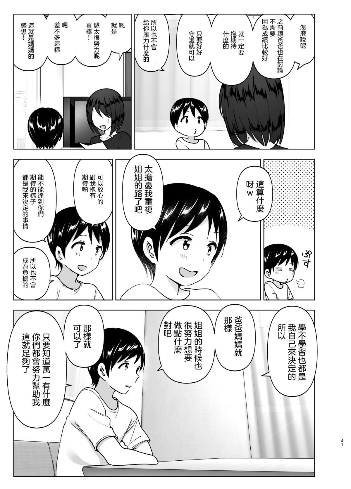 [すぺ (なかに)] 昔はカッコよかった2 [中国翻訳] [無修正] [DL版]