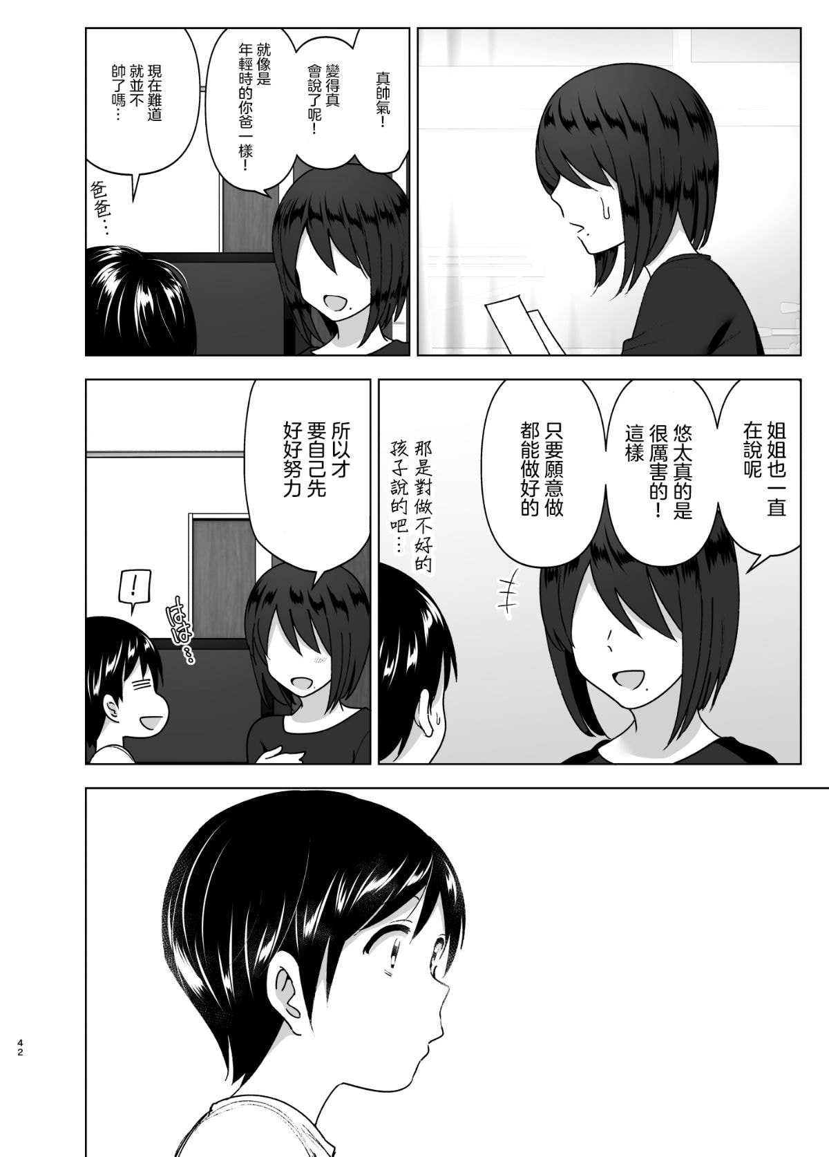 [すぺ (なかに)] 昔はカッコよかった2 [中国翻訳] [無修正] [DL版]