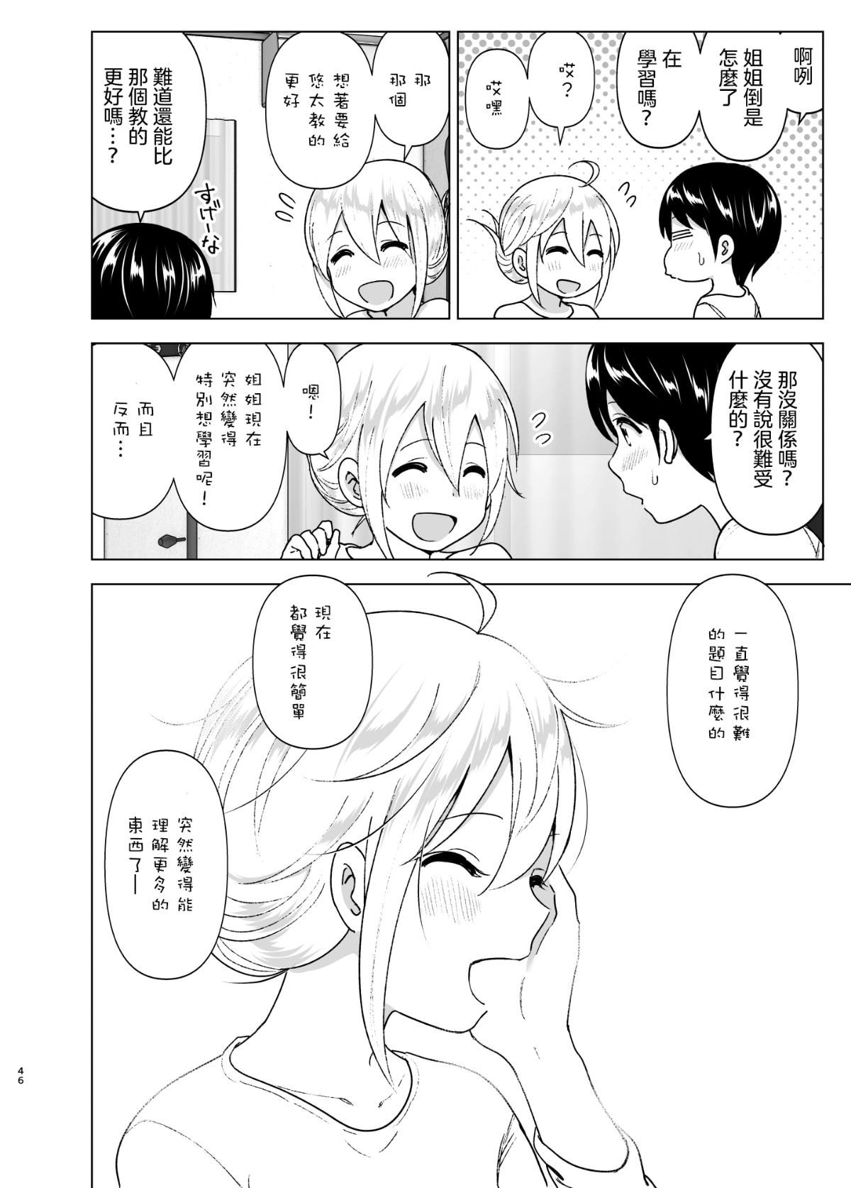 [すぺ (なかに)] 昔はカッコよかった2 [中国翻訳] [無修正] [DL版]