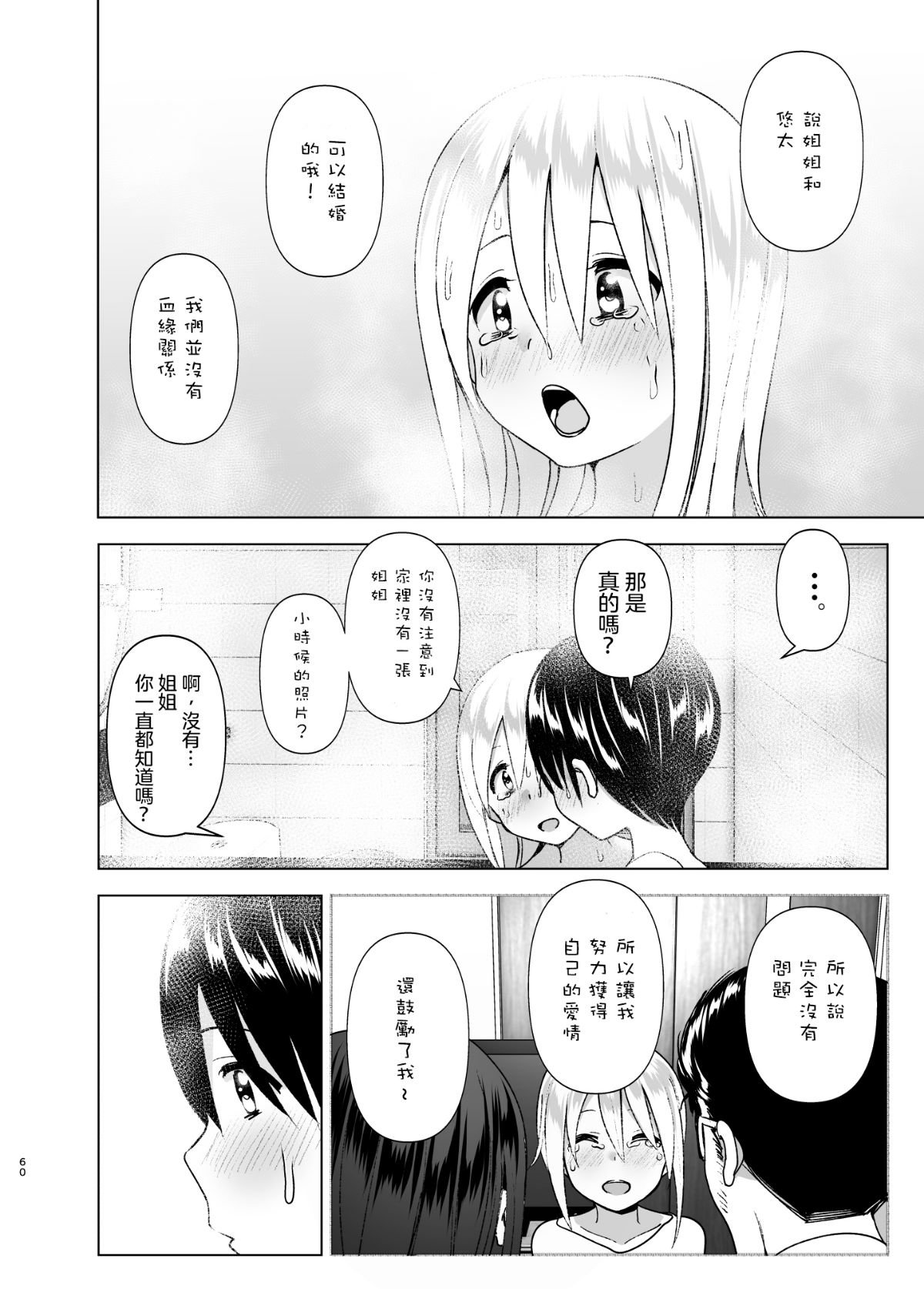 [すぺ (なかに)] 昔はカッコよかった2 [中国翻訳] [無修正] [DL版]