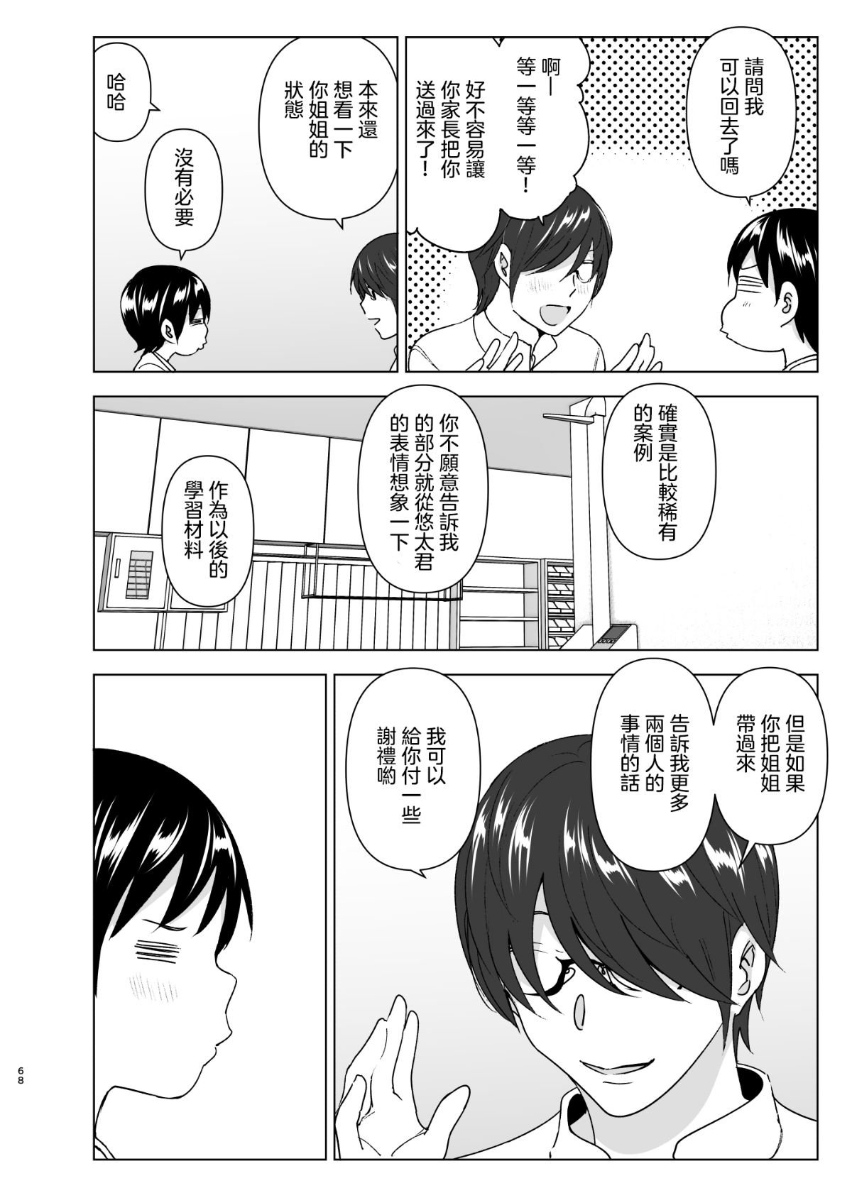 [すぺ (なかに)] 昔はカッコよかった2 [中国翻訳] [無修正] [DL版]